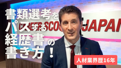 【書類選考をパスする経歴書の書き方を伝授！】 | MEDIA