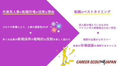 今が転職のベストタイミング!?外資系人事の転職市場が活発な理由とは? | BLOG