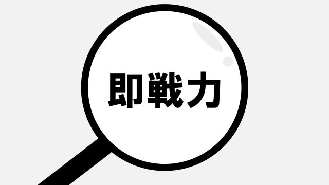 転職で効果的にキャリアアップをするコツをご紹介！